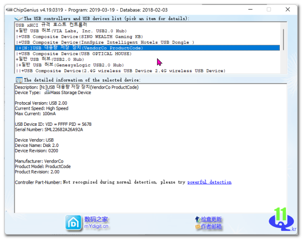 ○편리한 USB HUB Type 자동 확인 ChipGenius 소개 > 21.PC_1 | HomePC.11q.kr