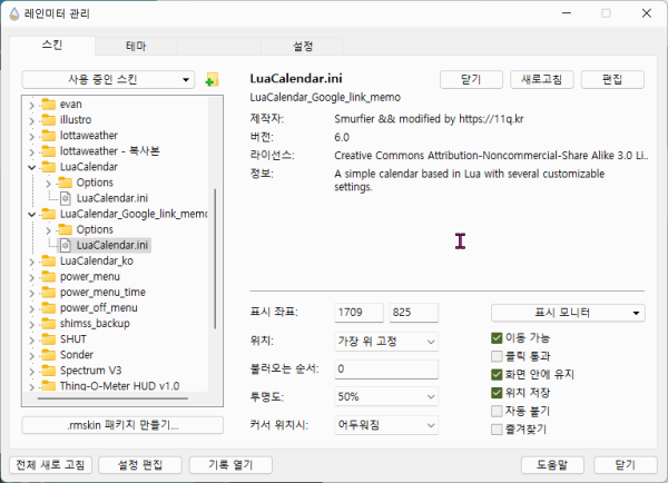 ○ 수정사용기)레인미터 스킨/Rainmeter Luacalendar 일정 보기 가능한 스킨 정보및 수정 사용기 > 코딩정보 |  Homepc.11Q.Kr” style=”width:100%” title=”○ 수정사용기)레인미터 스킨/rainmeter LuaCalendar 일정 보기 가능한 스킨 정보및 수정 사용기 > 코딩정보 |  HomePC.11q.kr”><figcaption>○ 수정사용기)레인미터 스킨/Rainmeter Luacalendar 일정 보기 가능한 스킨 정보및 수정 사용기 > 코딩정보 |  Homepc.11Q.Kr</figcaption></figure>
</div>
<p>Article link: <strong><a href=