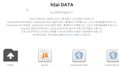 가벼운 웹하드 정보 h5ai