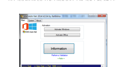 KMS Auto NET 2014 (Windows Activation Crack) 윈도우 이인-증