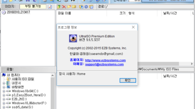 pc기본설치)UltraISO Premium Edition 9.6.5.3237 Multilingual