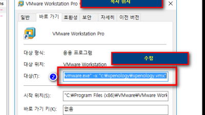 VMWARE 자동실행)윈도우10, 서버 2016 VMWare 설치 시작프로그램에 헤놀로지 가상머신 자동실행 / WINDOWS SERVER 2012