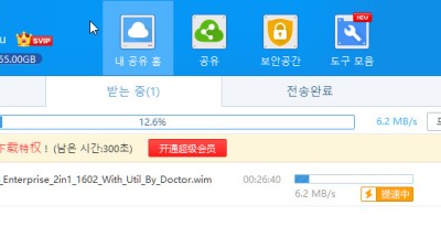펌)바이두 속도업_보안_서버에러 없는버전 다운로드 속도업_Baidu Net Disk 5.5.1.13 Portable