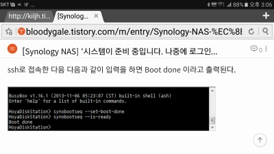 [Synology NAS] '시스템이 준비 중입니다. 나중에 로그인하십시오.' 해결 방법