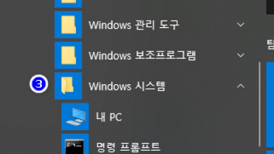 windows 10 윈도우 제어판 들어가기 > 시작메뉴 > W > windows시스템> 제어판