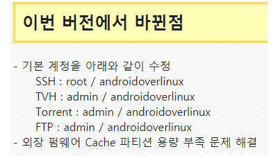 u5pvr update 펌웨어 업데이트 접속 아이디 패스워드 TVH Torrent FTP admin / androidoverlinux