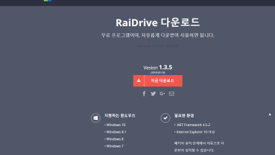 RaiDrive 다운로드 및 시놀로지 webdav or u5pvr sftp 서버 드라이브 연결 하기