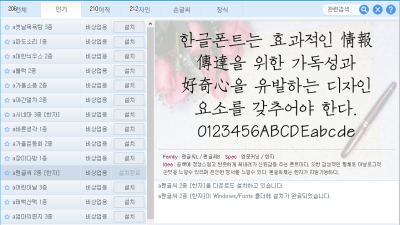 한글 무료 폰트 아시아 폰트통  korean free font asiafont를 이용 kodi skin 사용 폰트 font 변경