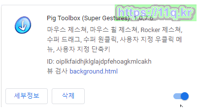 크롬  확장프로그램 백업 / Pig Toolbox (Super Gestures) 1.0.7.6은 복원 실패