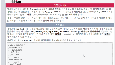 Debian 10 Linux에 Apache Web Server를 재설치하는 방법