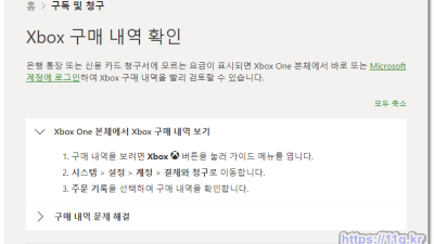 Xbox 구매 내역 확인으로 반복 유료 청구 끄기 및 본체용 Xbox Game Pass 을 정기적으로 결재(11.000원) 을 중지