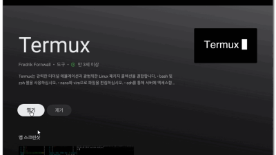 termux 기본설치) 안드로이드 박스에 linux 설치 하기위한 ssh 까지 자동 설치 하기 및 termux 기본설치 파일