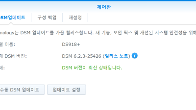 헤놀로지 DSM 6.2.3-25426 update 진행