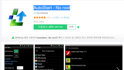 AutoStart - No root 외장메모리 사용시 동작이 않되어 내장메모리로 변경 사용