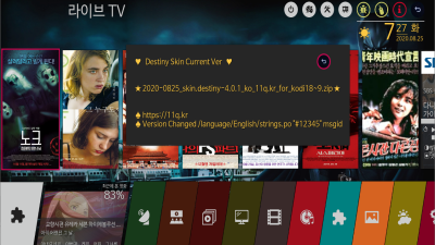 kodi skin 수정) skin.destiny의 OSD Menu 채널 EPG정보 와 live-TV채널 option menu  epg정보를 수정 사용기