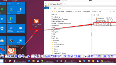 윈도우 wsl2에 ubuntu 설치후 자동실행은 ubuntu 엡을 바로 가기 만들어 자동 시작 프로그램에 추가 합니다