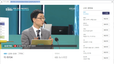 KBS1,KBS2,KBS24,1FM,2FM,,,, TV 시청 인터넷 리스트 링크