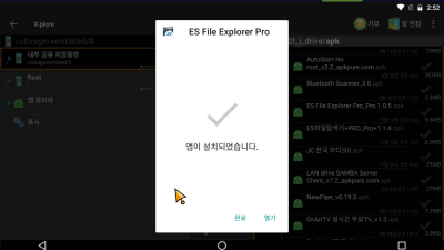 ES File Explorer Pro_Pro 1.0.5.apk ES파일탐색기  어플 백업및 파일 전송/이동 사용팁