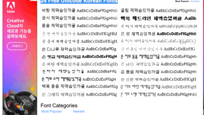 한글폰트 24 Free Unicode Korean Fonts 적용방법