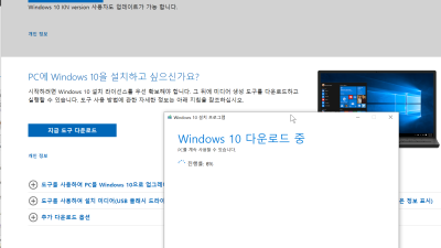 Windows 10 다운로드 공식 사이트에서 다운로드 파일 저장 및 2번째 최소버전 설치