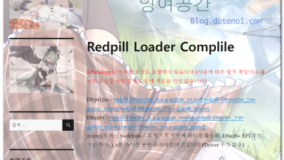 추천버전 ● Redpill Loader Complile 정보 능력자님의 빌드 정보 입니다.