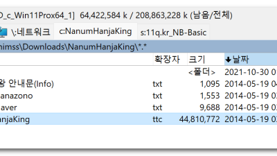 ● NanumHanjaKingA-01.ttf 한글한자일어통합 ttctottf변환폰트