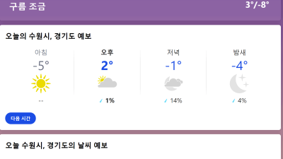 ● 오늘의 날씨 대시오염지수 #서울날씨 #수원날씨