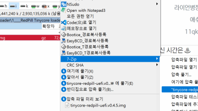 ★★★ UEFI 버전)tinycore-redpill-uefi.v0.4.5.img.gz 부팅UEFI 변경 작업기 명령어 초기값 추가 마운트 작업 입니다.