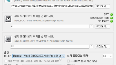 ● 윈도우11 설치 파일 [04월] Win11 21H2(22000.613) Pro/Home 64비트 (모든 플랫폼 용) 추천 합니다