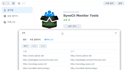 ● SynoCommunity SynoCIi Monitor Tools   설치 하여  랜속도 시스템 응답 확인 하기