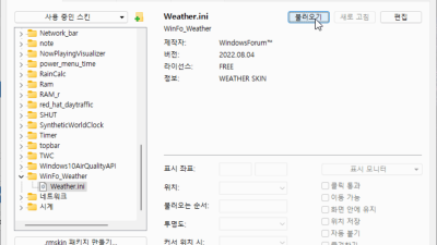 ● 추천)날씨 WinFo_Weather 레인미터 제가 사용하는 추천날씨 위젯 입니다