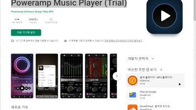 ● Poweramp Music Player 뮤직 플레이 사용