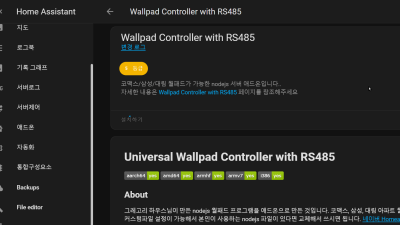 ● HA작업) 웰패드 연결 작업 Universal Wallpad Controller with RS485