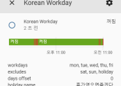 스크린샷_korean_workday