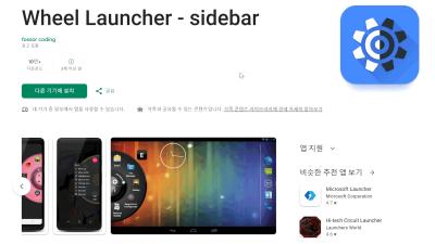 ● Wheel Launcher - sidebar 아이콘 모음 사이드바 바로가기