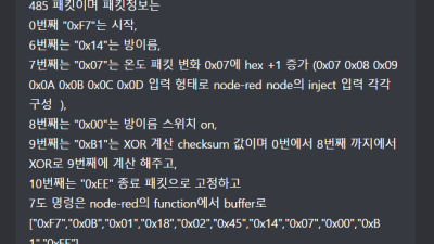 ● HA작업)node-red 보일러온도 자동변환  function 변수로  485 패킷 보내기 인공지능 답변 작업 투닝
