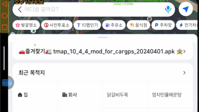 ●  tmap 10.4.4 MOD 버전 업 정보 및 cargps 사용 파일 정보 입니다