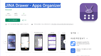 ● 스마트폰 사이드에  메뉴바 JINA Drawer - Apps Organizer