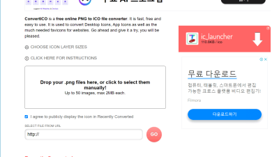 ● 아이콘 제작 pngtoicon 변경 간단 웹사이트 업로드 변경