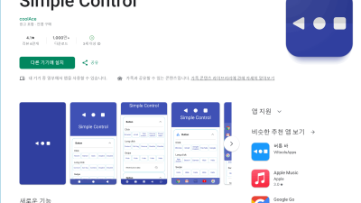 ● 시스템네비게이션 바 대치용  메뉴 Simple Control / navigationbar / back button / side bar