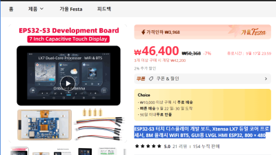 ● ha작업) esphome wifi 연결작업 > LVGL HMI ESP32, 800 × 480 터치 디스플레이 개발 보드 haos esphome구성 작업