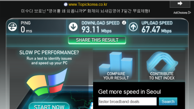 /internet speed test/나의 인터넷 속도 점검 20130814