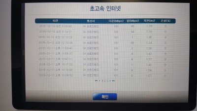 주인장 인터넷 속도 측정 한국정보화진흥원